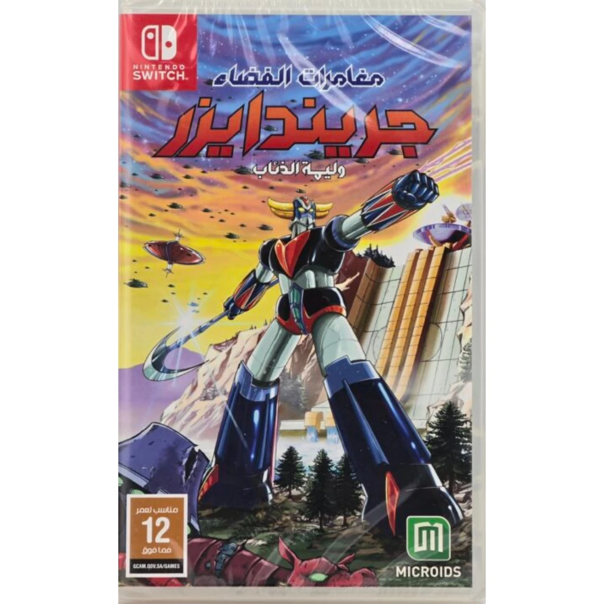 جريندايزر: مأدبة الذئاب